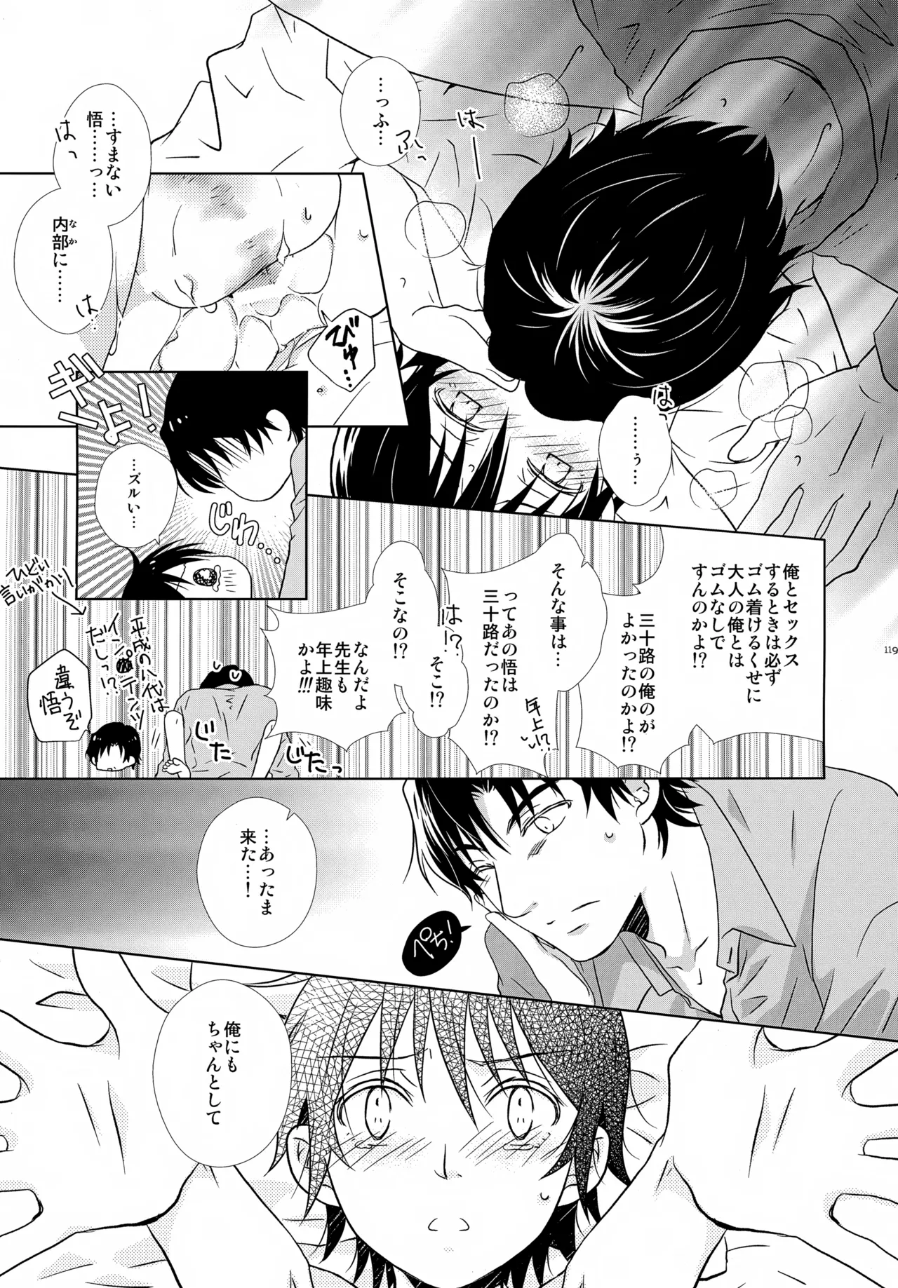 bkmc再録本4 Page.119