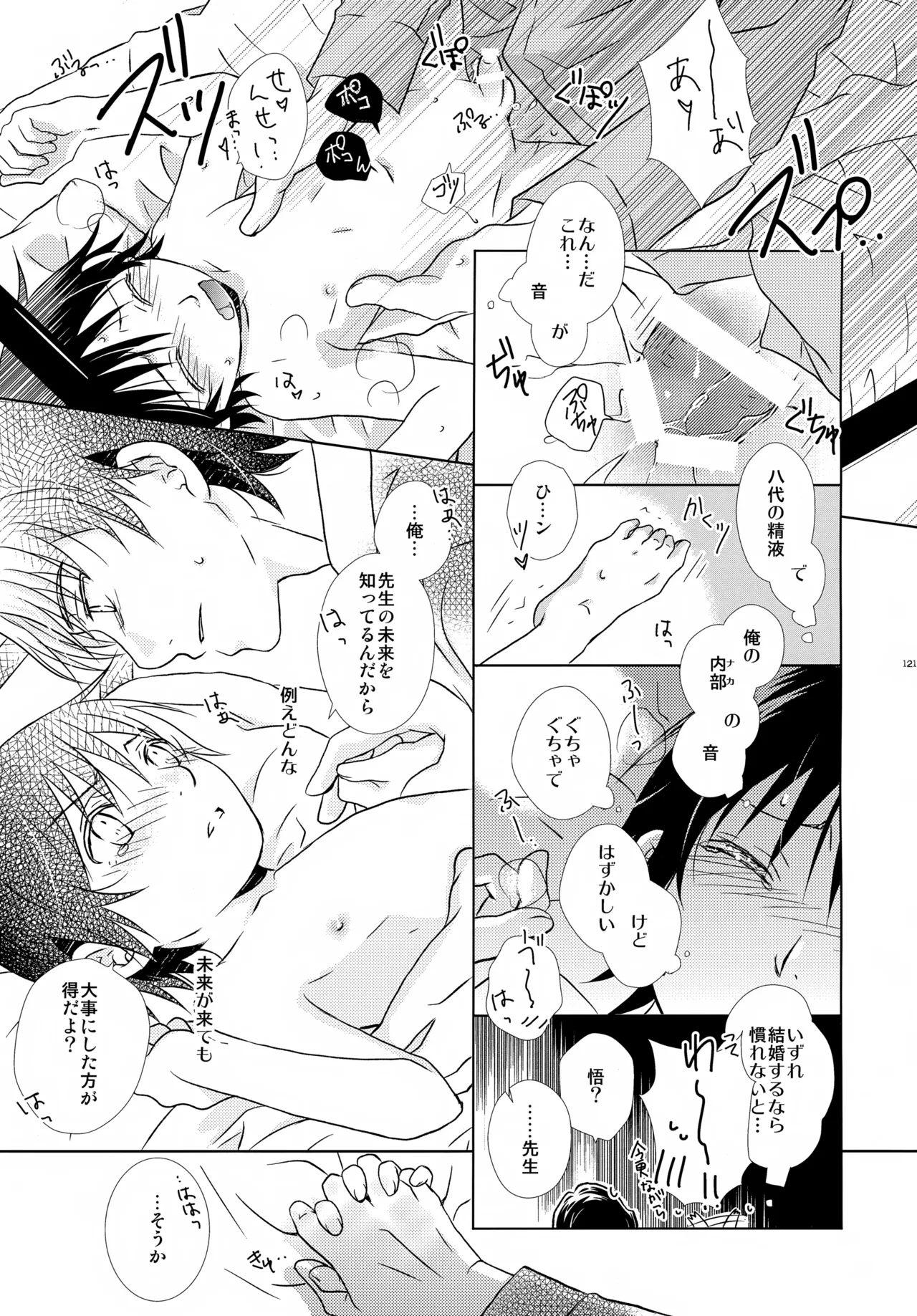 bkmc再録本4 Page.121