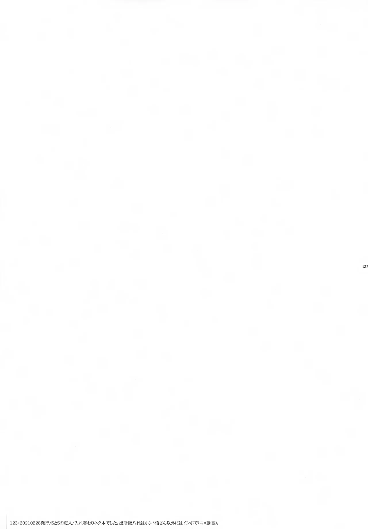 bkmc再録本4 Page.123