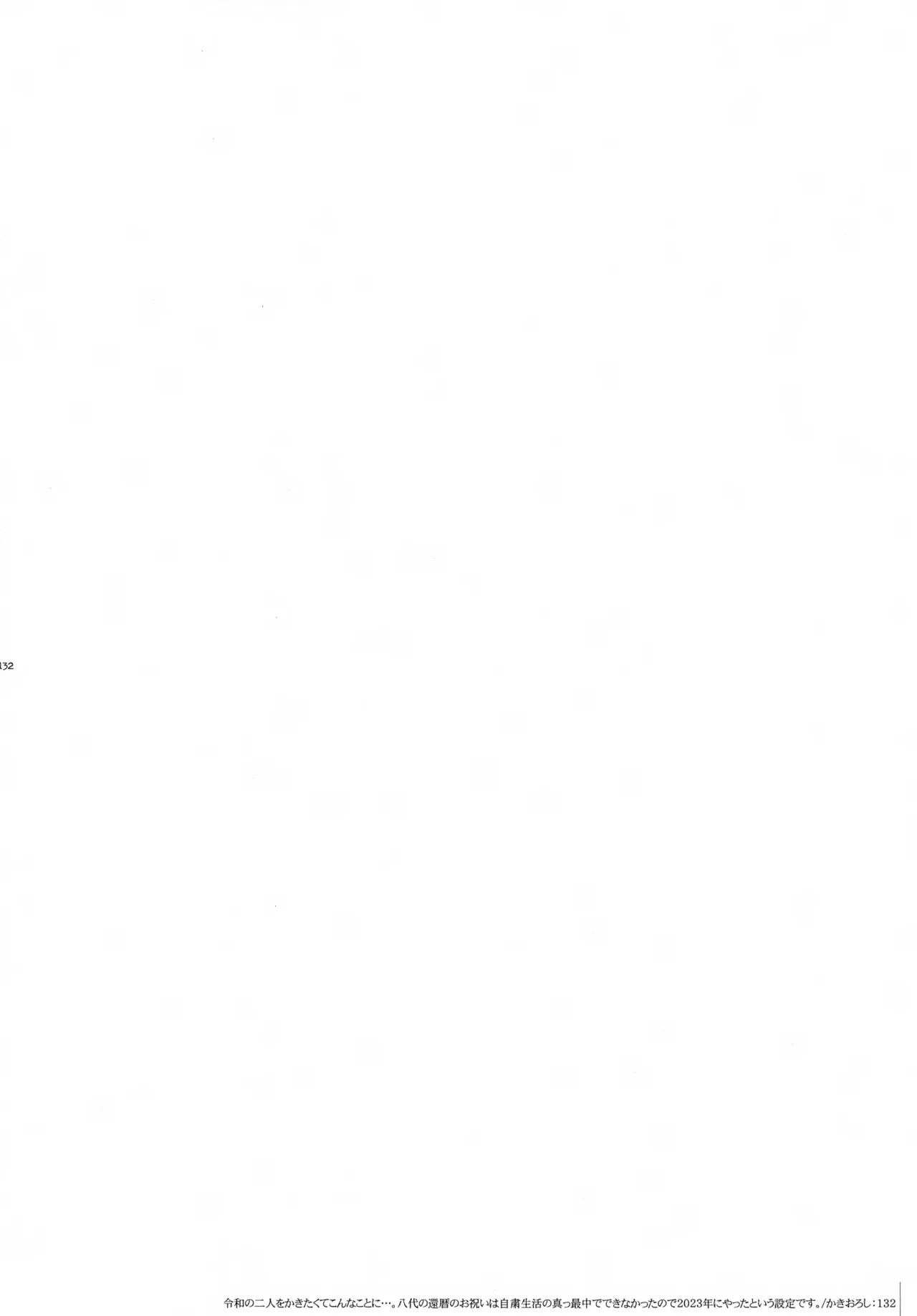 bkmc再録本4 Page.132