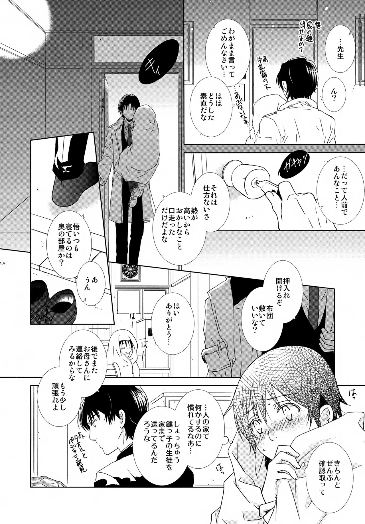 bkmc再録本4 Page.14