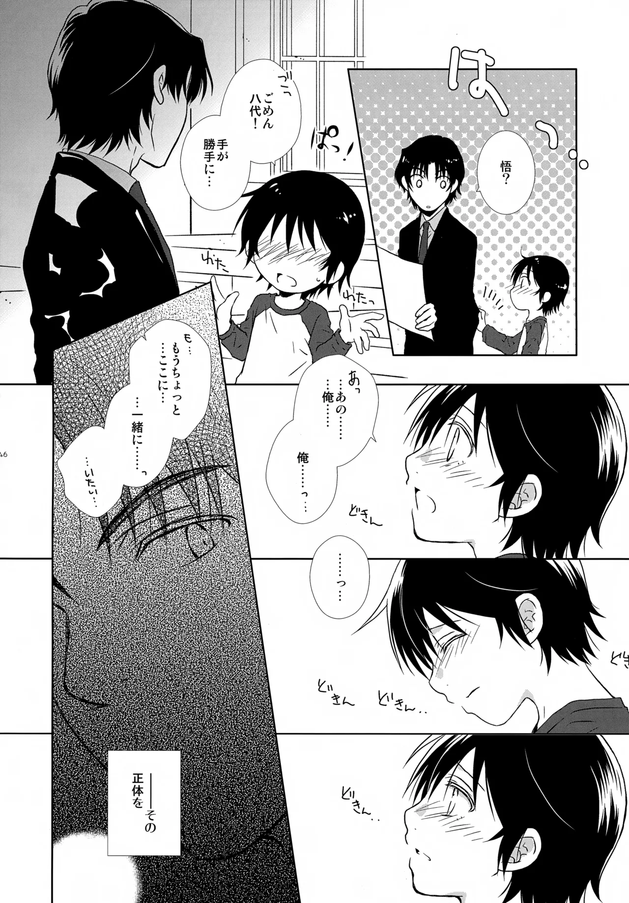 bkmc再録本4 Page.146