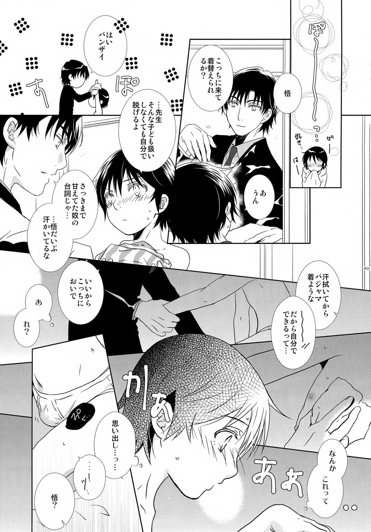 bkmc再録本4 Page.15