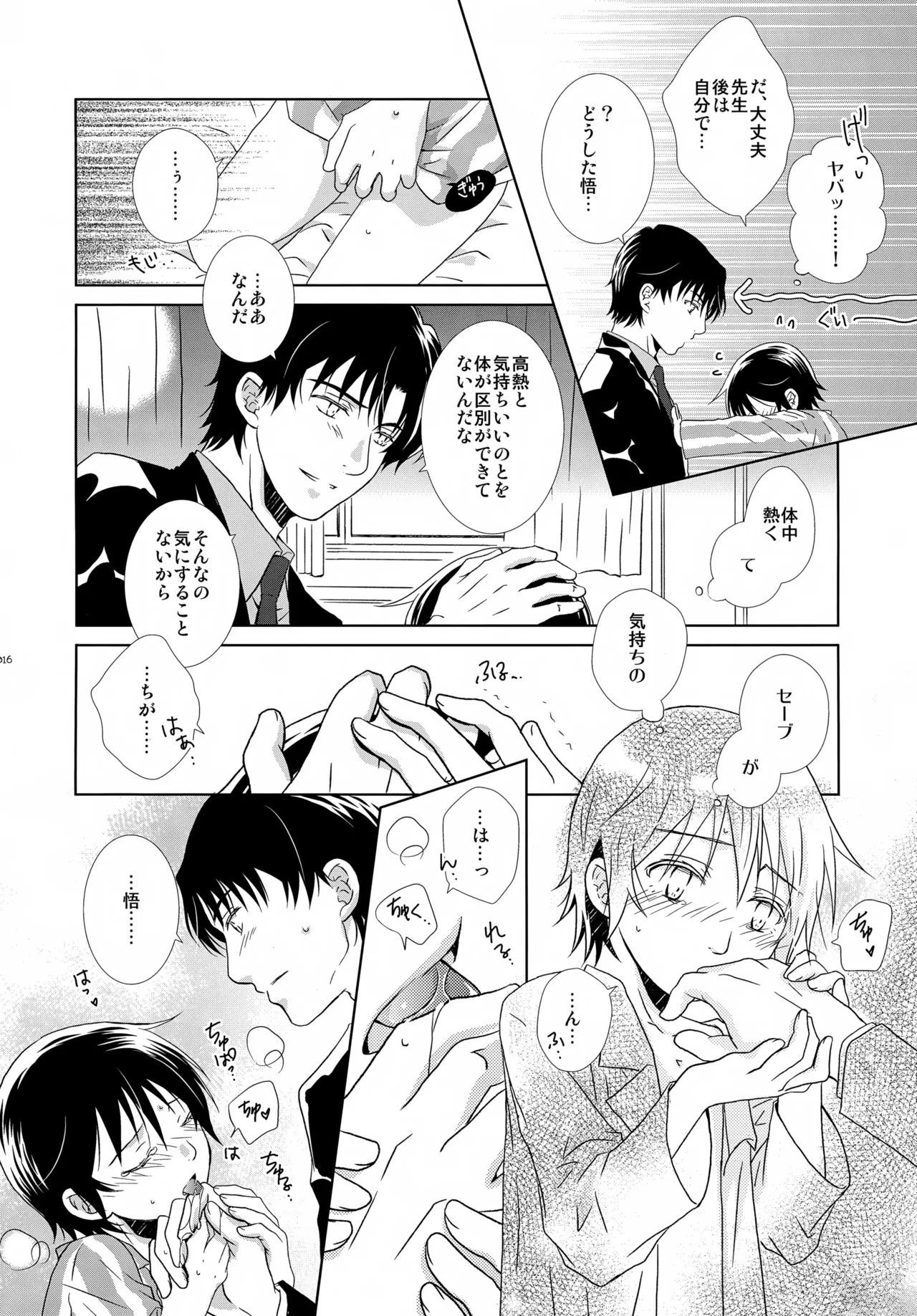 bkmc再録本4 Page.16