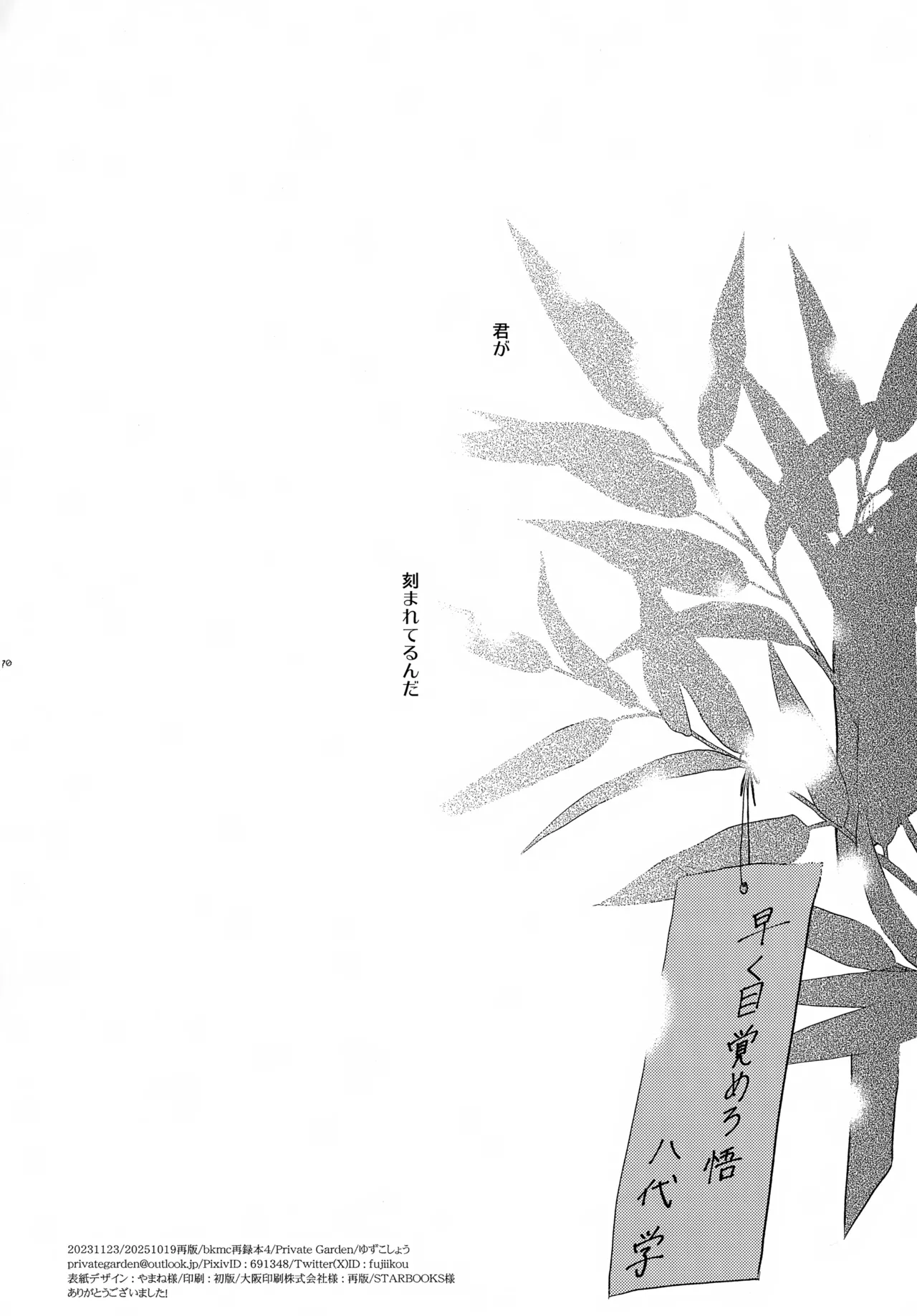 bkmc再録本4 Page.170