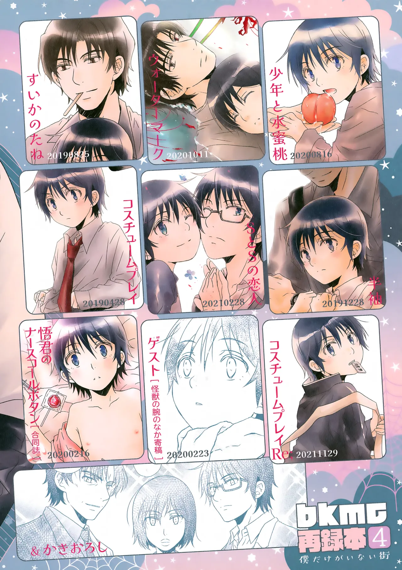 bkmc再録本4 Page.172