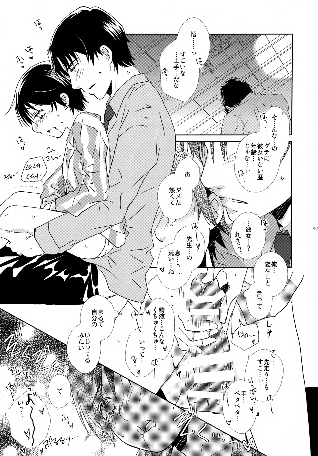 bkmc再録本4 Page.19