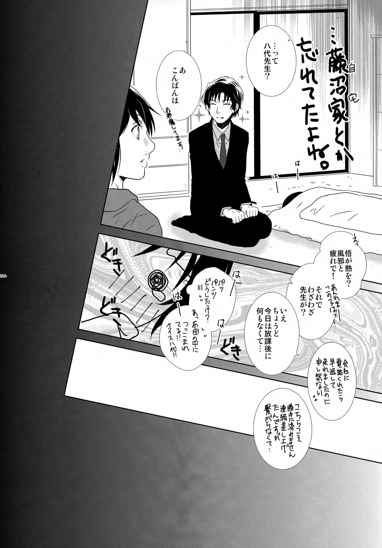 bkmc再録本4 Page.24