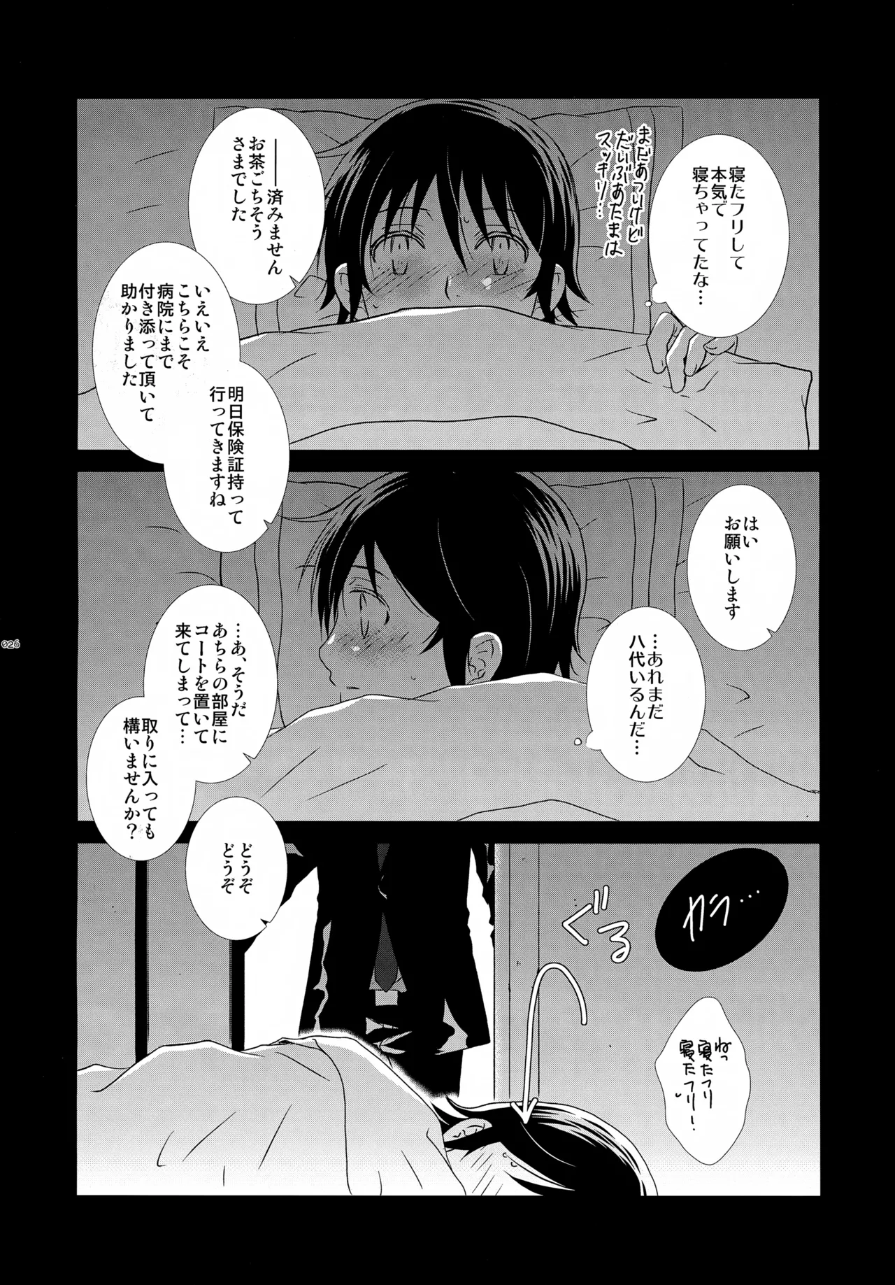 bkmc再録本4 Page.26