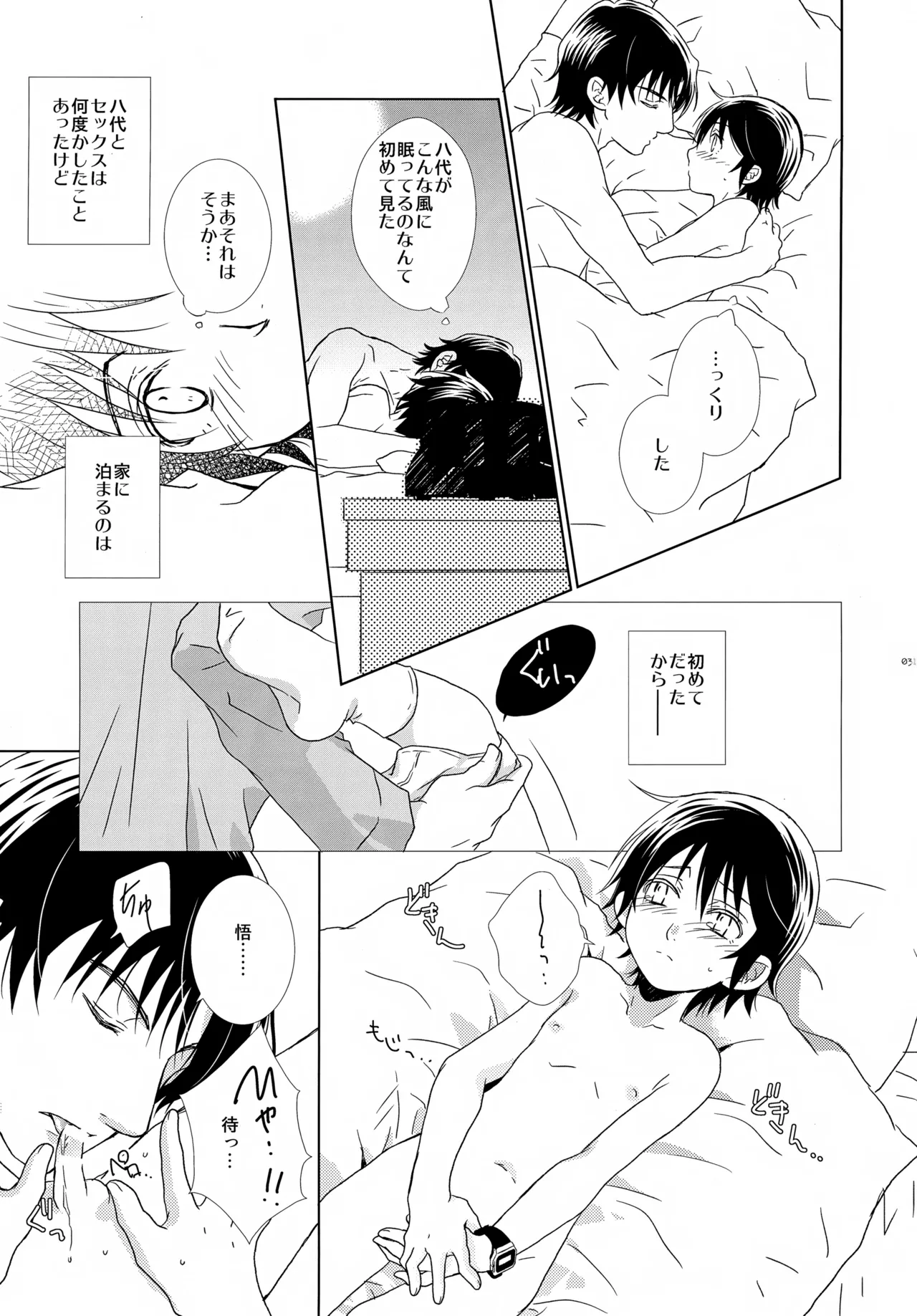 bkmc再録本4 Page.31