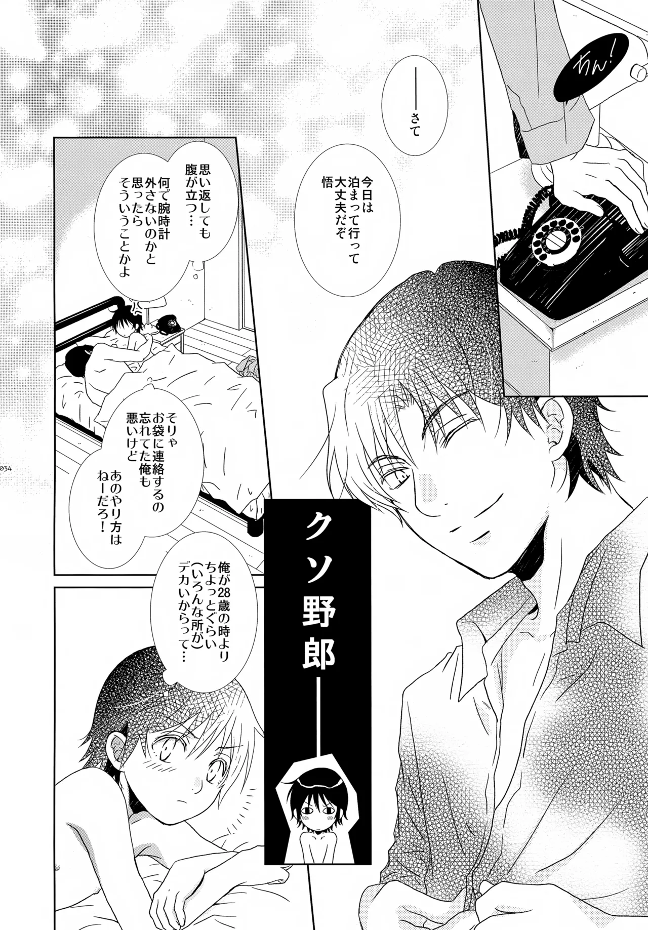 bkmc再録本4 Page.34