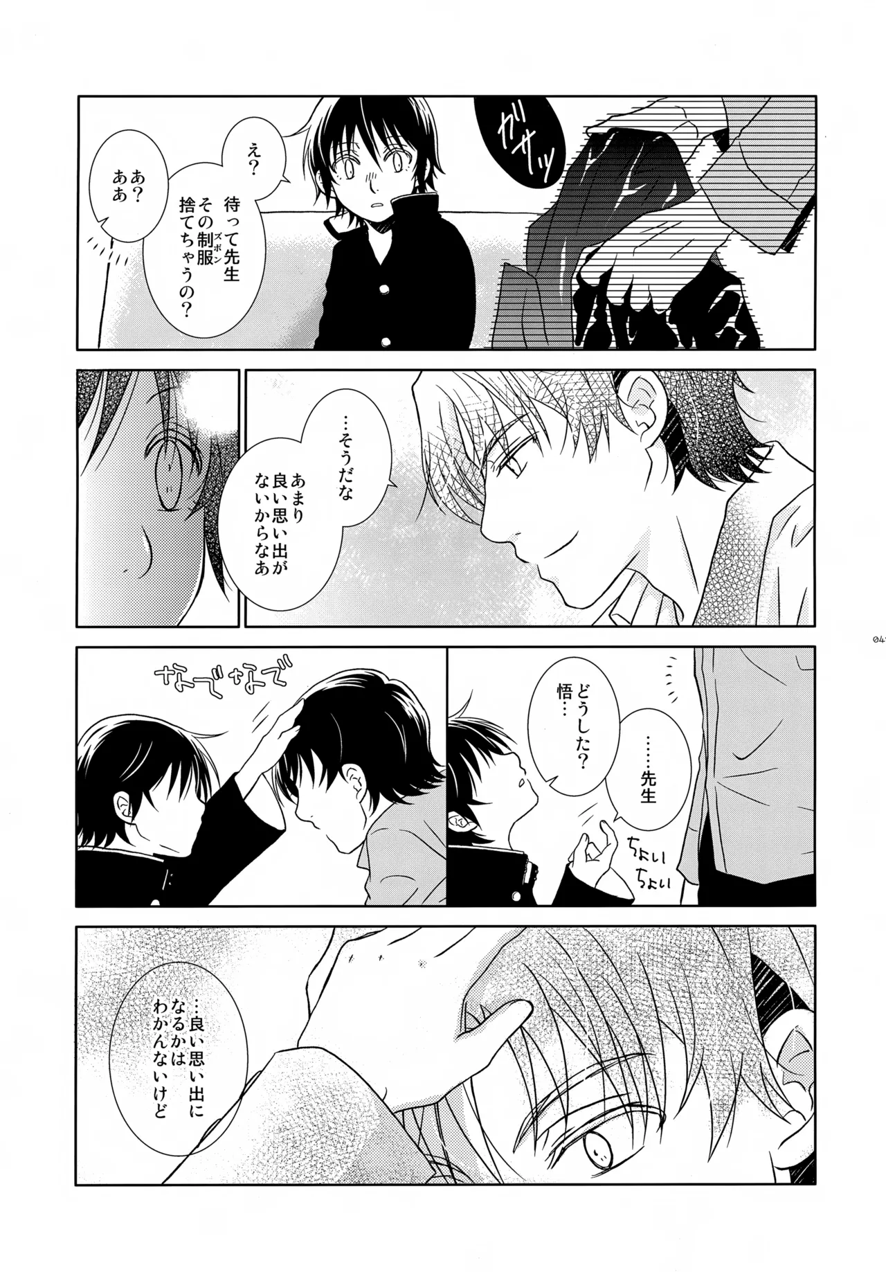 bkmc再録本4 Page.47