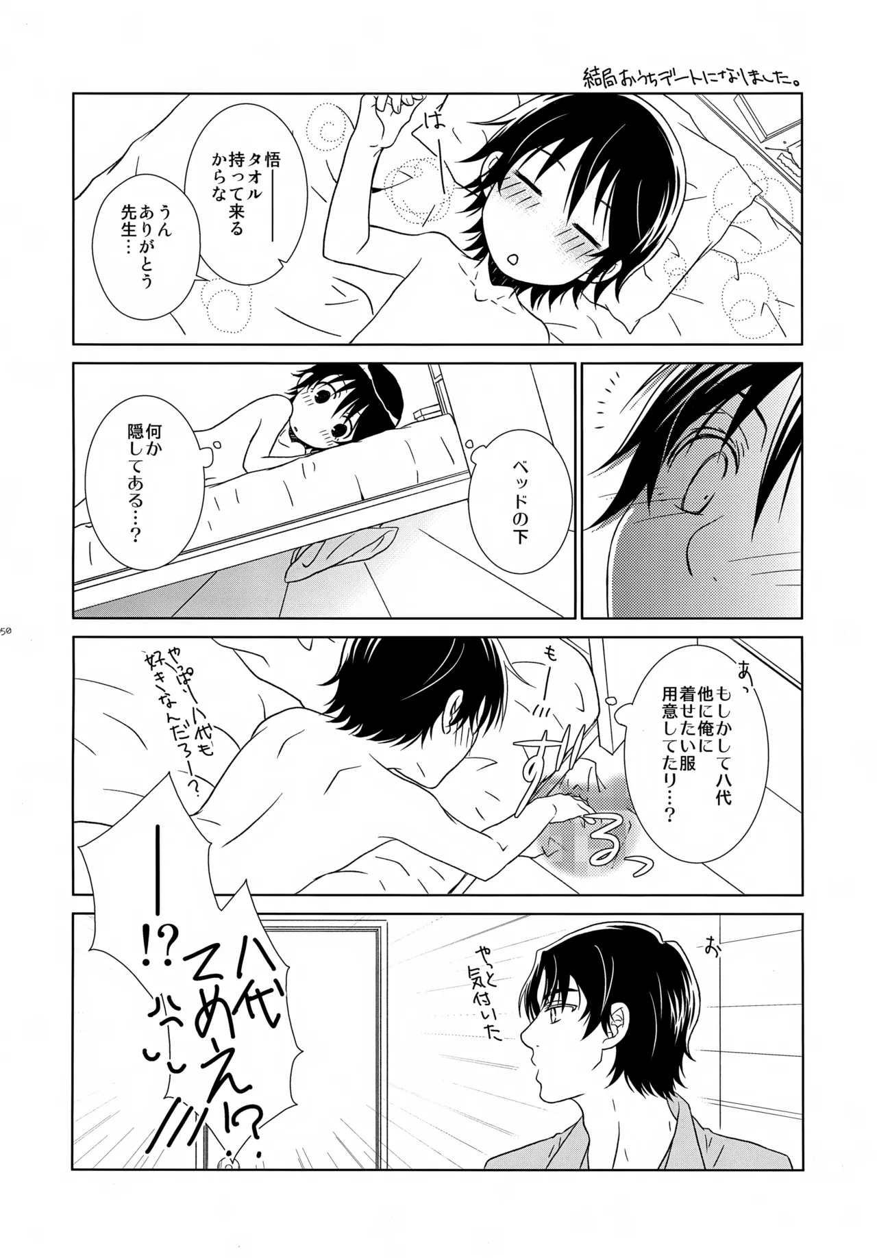 bkmc再録本4 Page.50