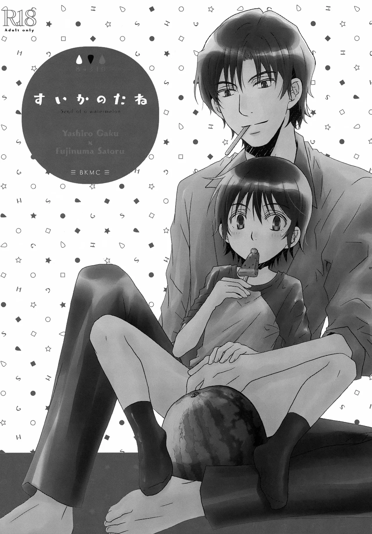 bkmc再録本4 Page.51