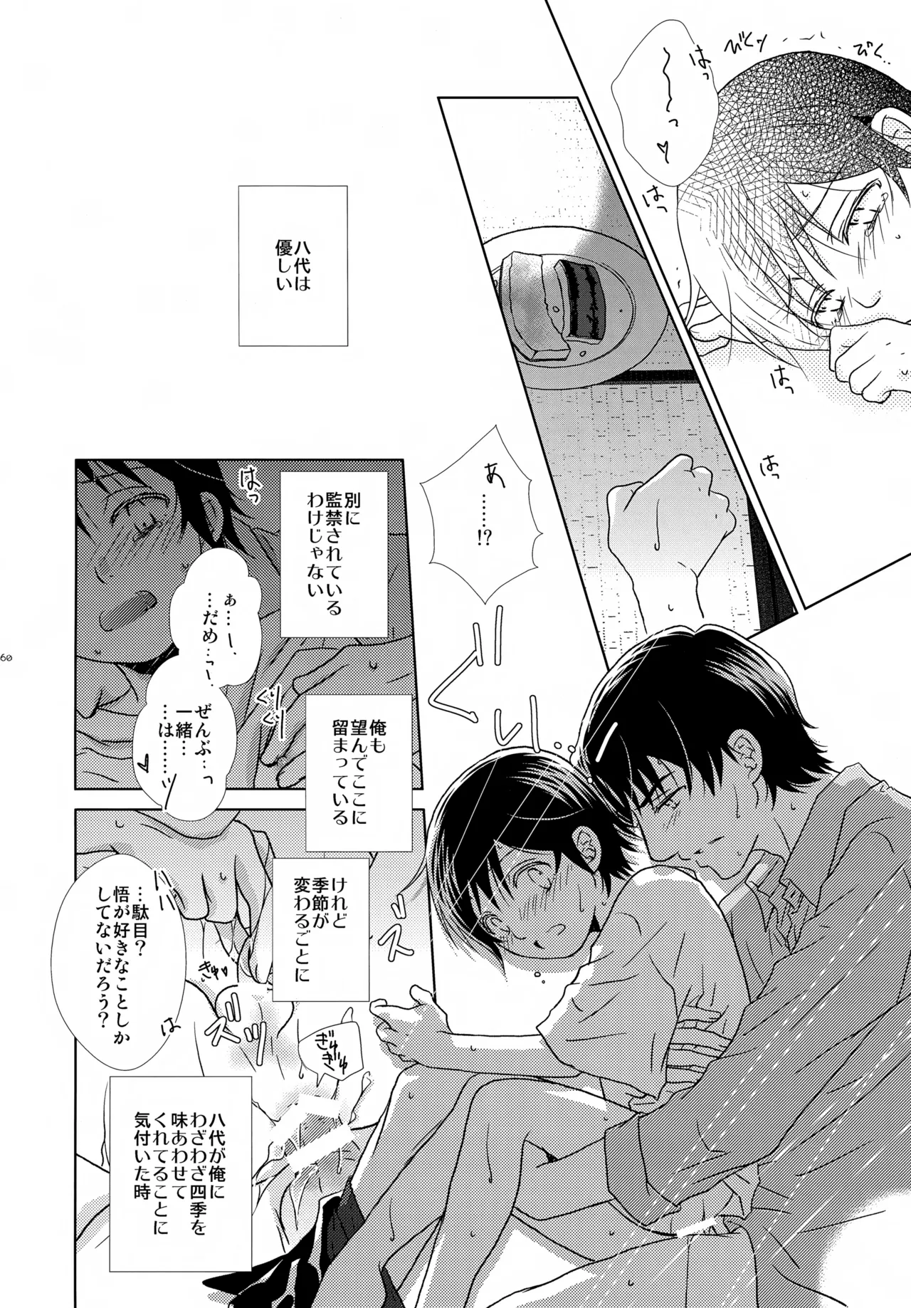 bkmc再録本4 Page.60