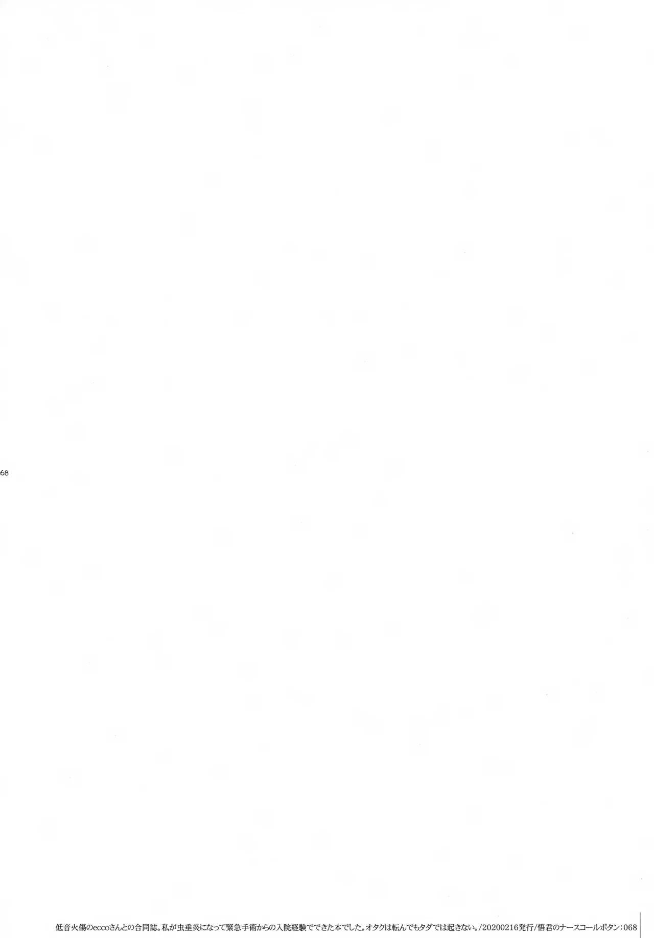 bkmc再録本4 Page.68