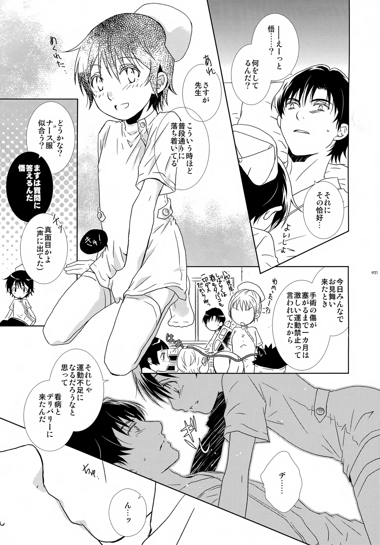 bkmc再録本4 Page.71