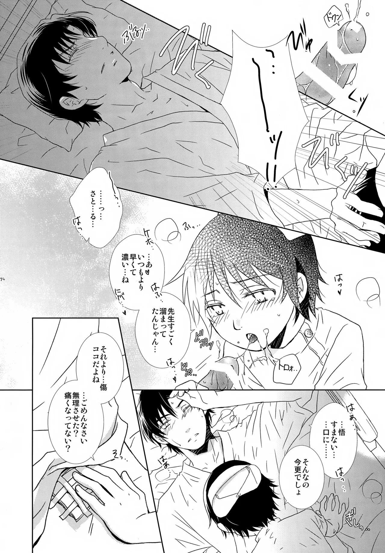 bkmc再録本4 Page.74