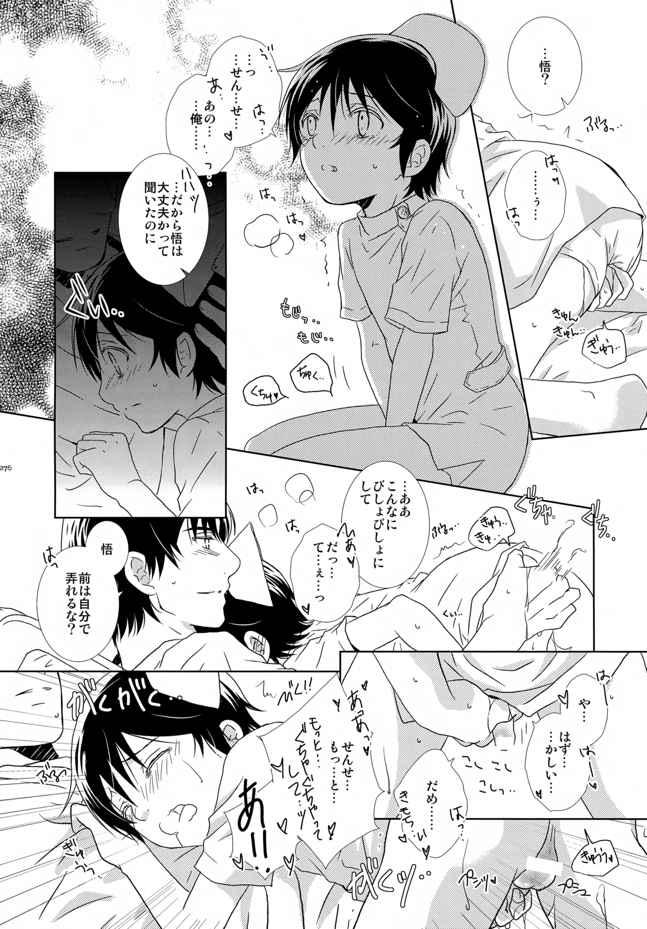 bkmc再録本4 Page.76