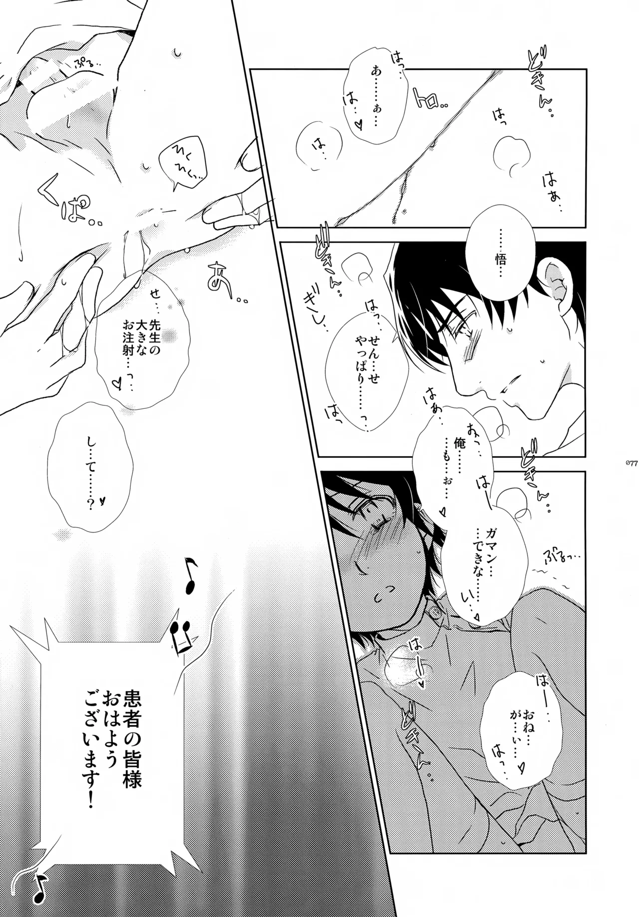 bkmc再録本4 Page.77