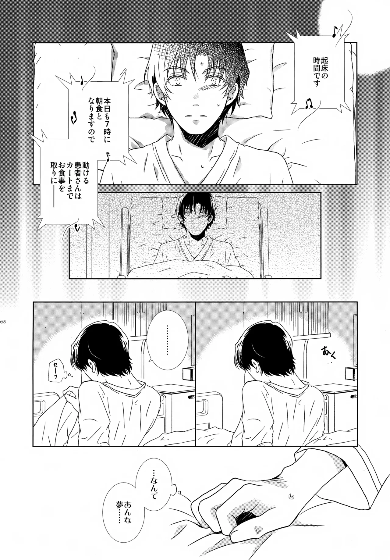 bkmc再録本4 Page.78