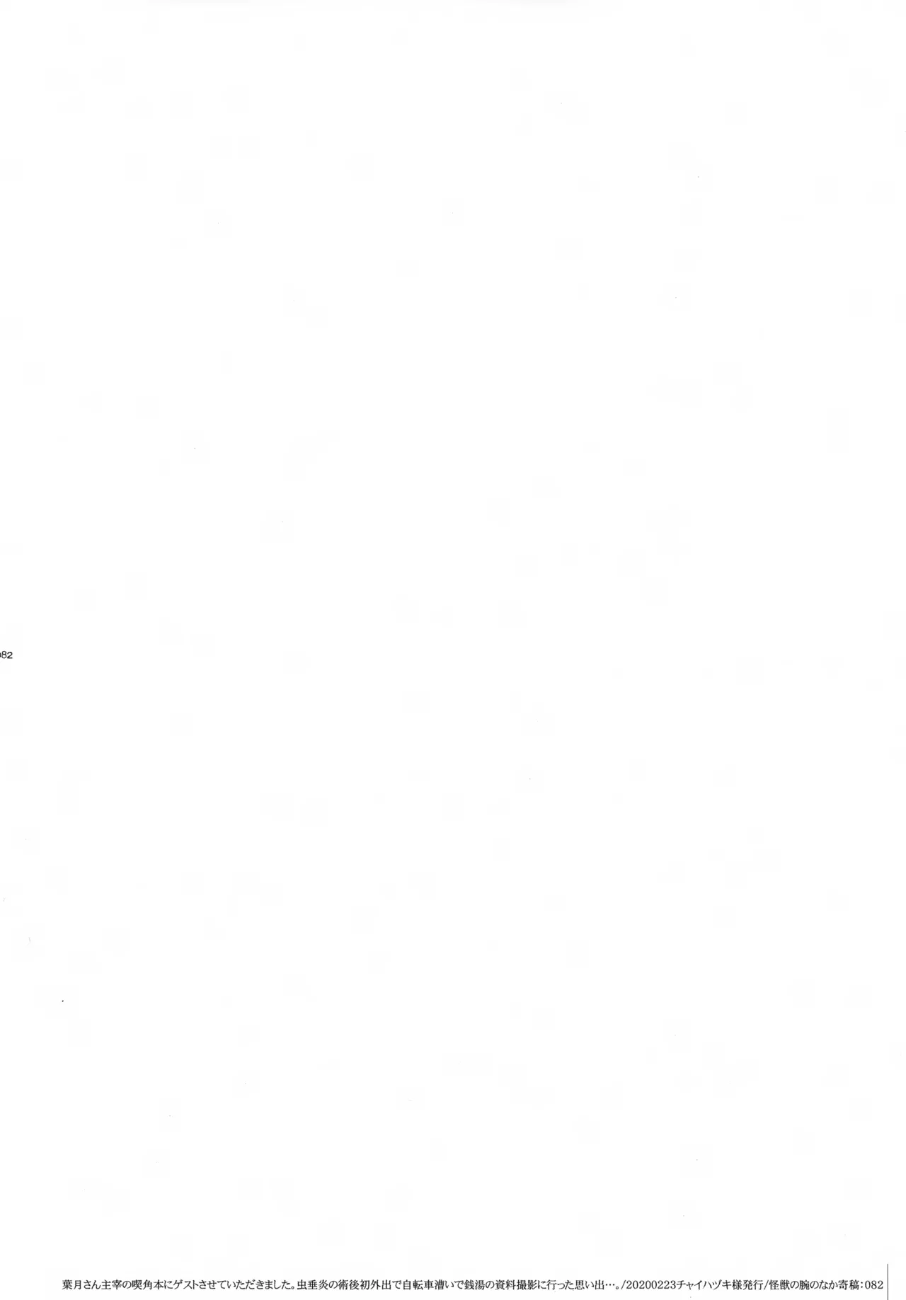 bkmc再録本4 Page.82