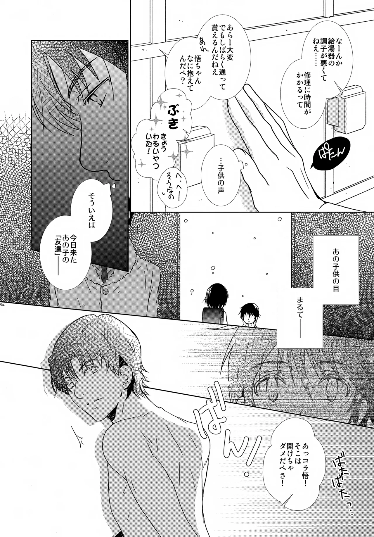 bkmc再録本4 Page.84