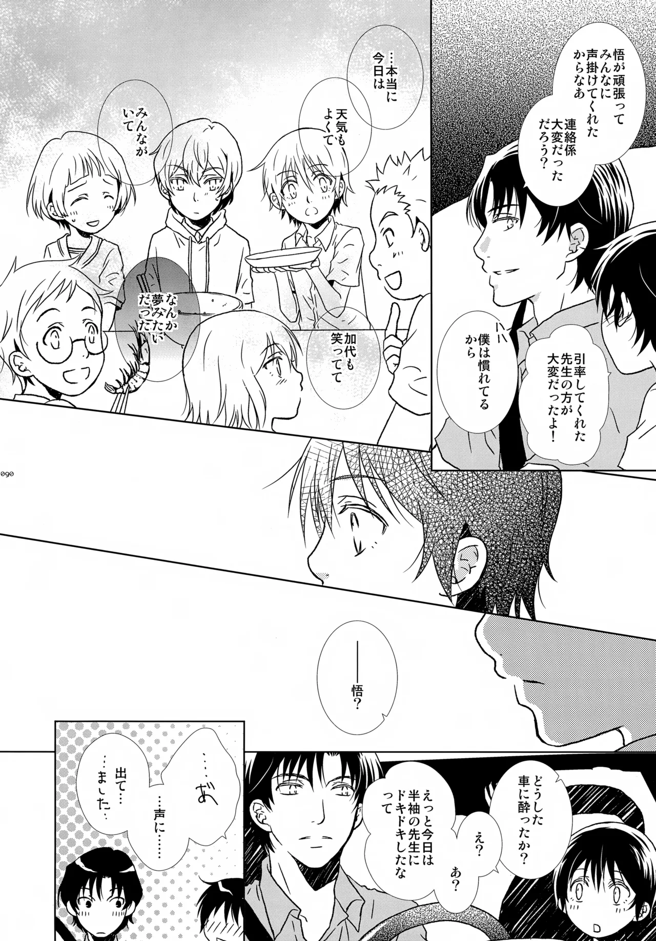 bkmc再録本4 Page.90