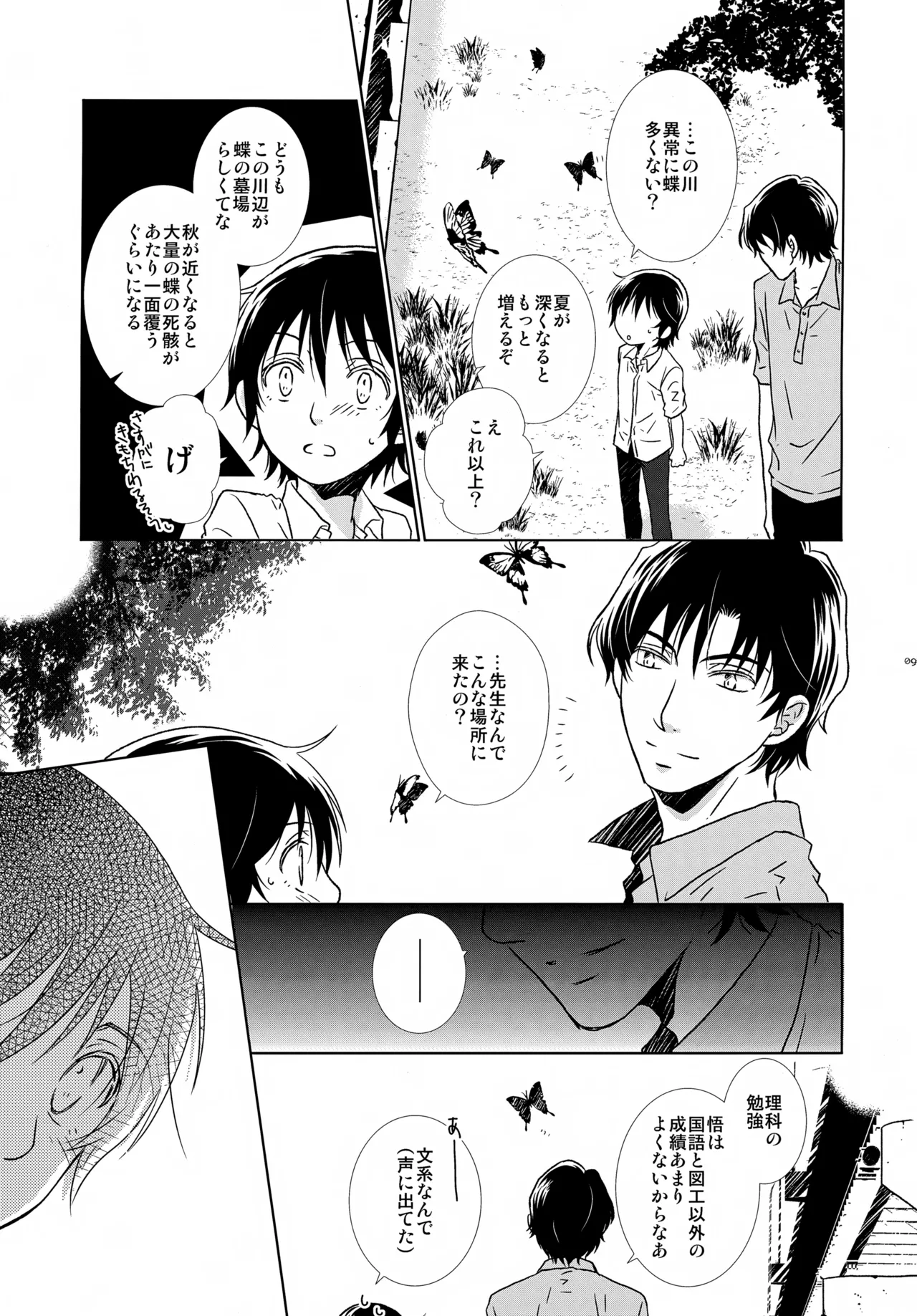 bkmc再録本4 Page.93