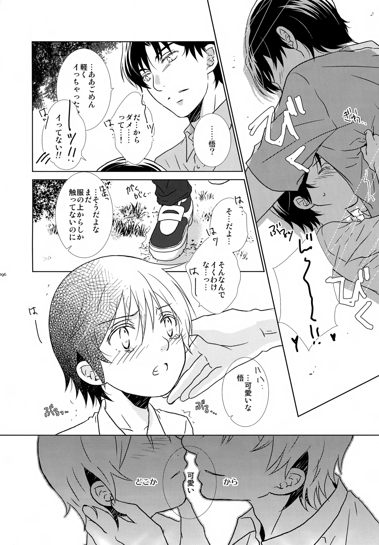 bkmc再録本4 Page.96