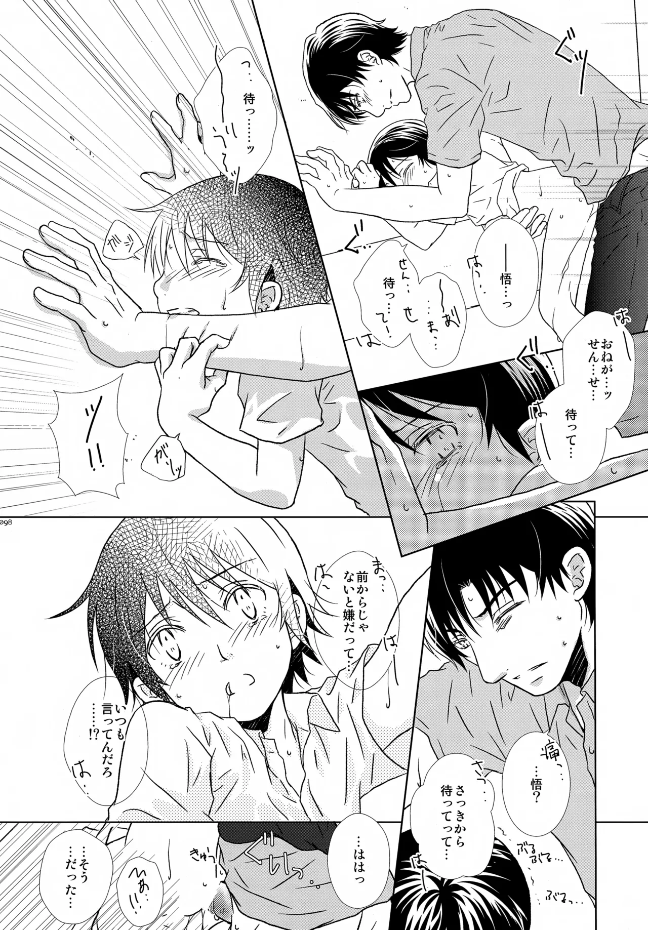 bkmc再録本4 Page.98