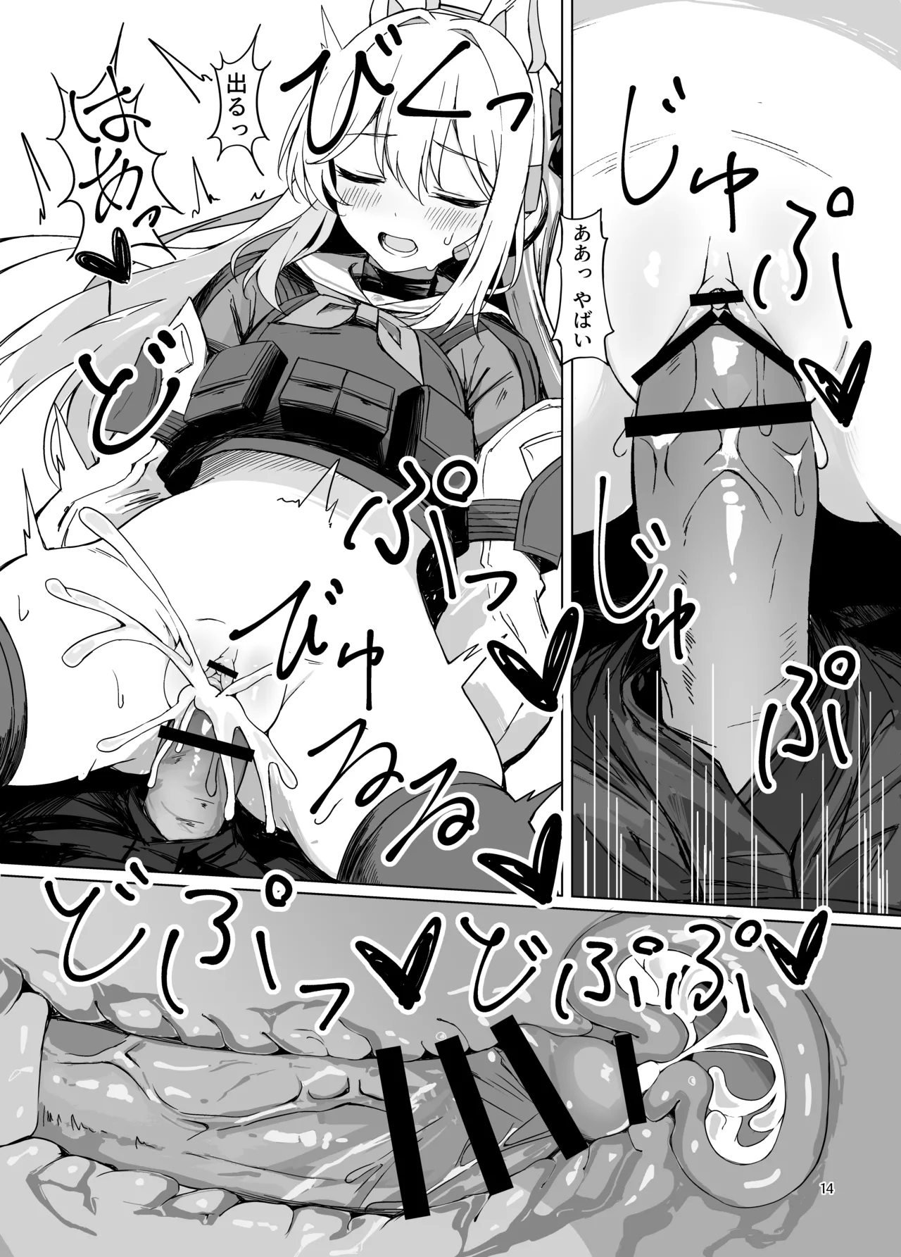 淋しい子兎の話 Page.14