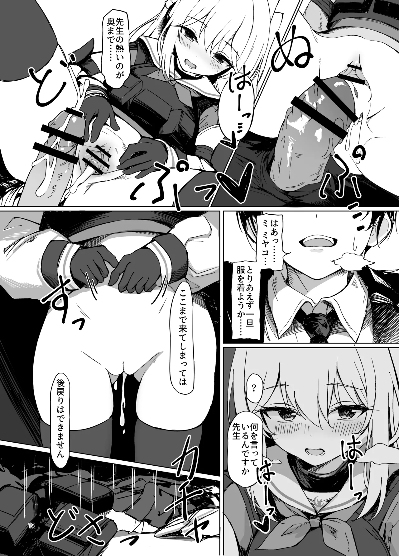 淋しい子兎の話 Page.15