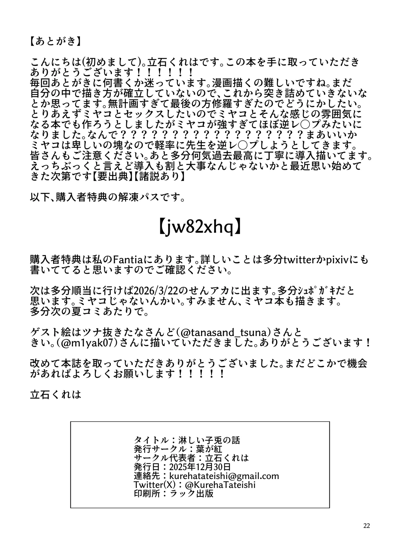 淋しい子兎の話 Page.22