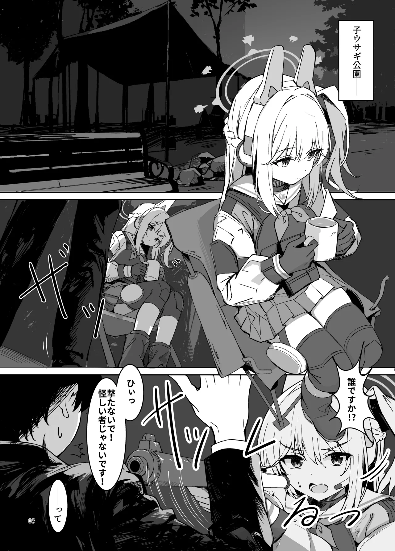 淋しい子兎の話 Page.3