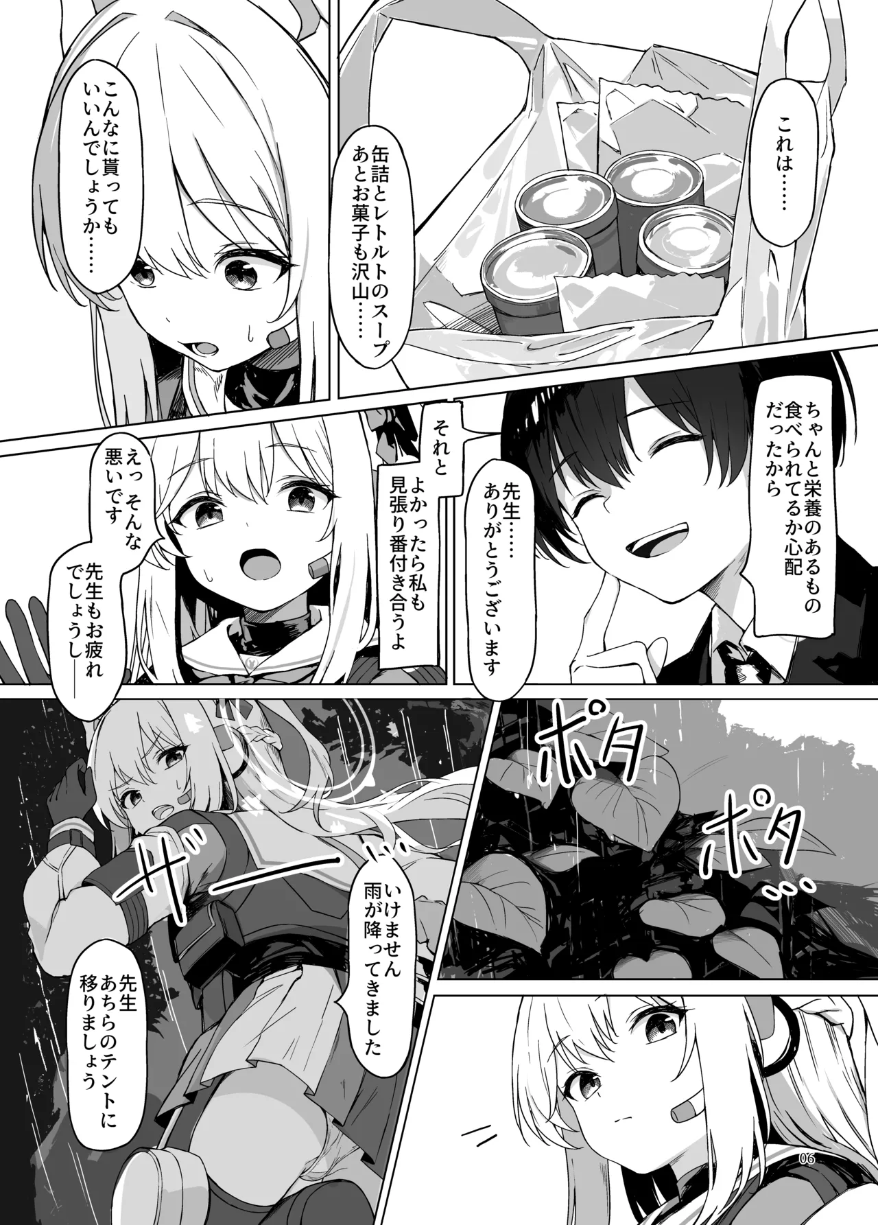 淋しい子兎の話 Page.6