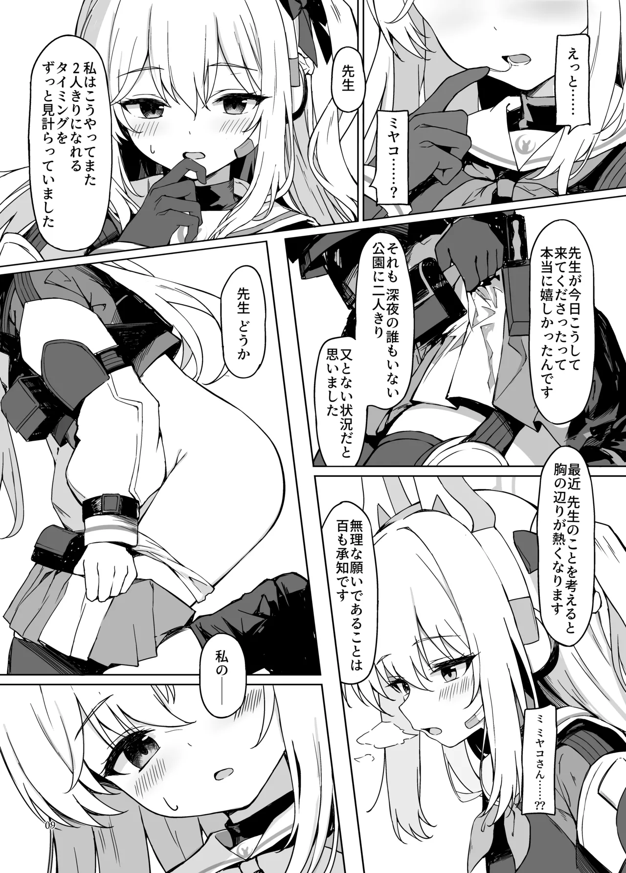 淋しい子兎の話 Page.9