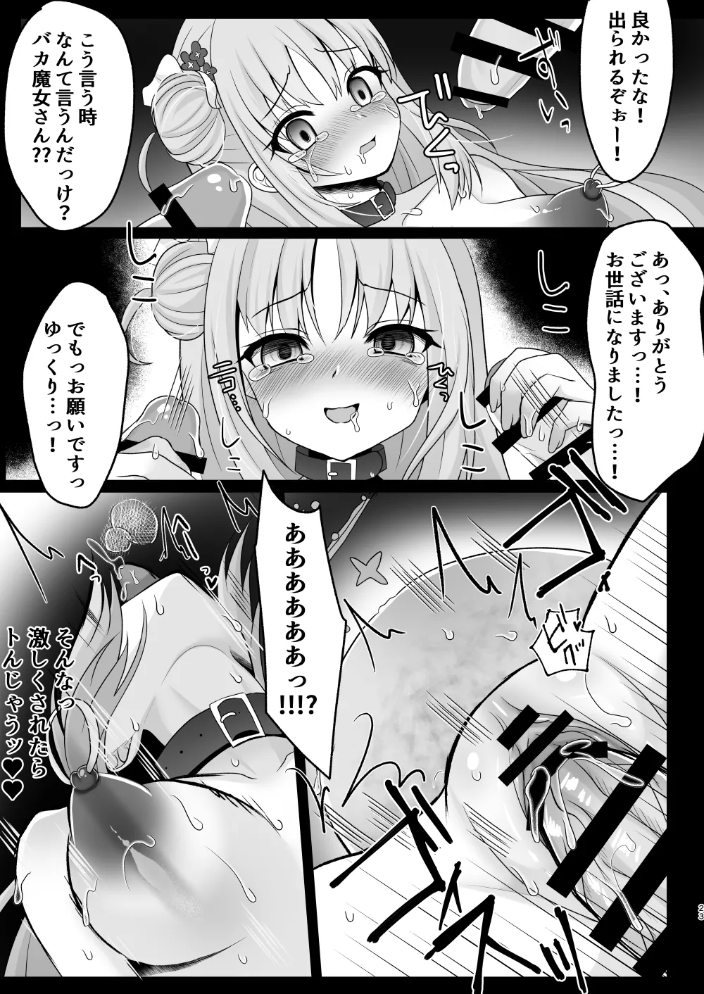 魔女姦 囚われのミカ王子様は迎えに来ない Page.22