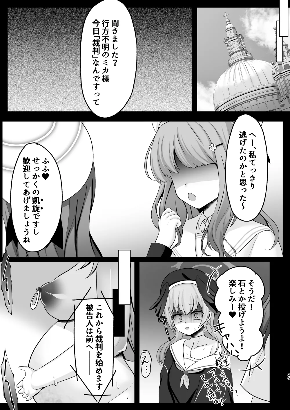 魔女姦 囚われのミカ王子様は迎えに来ない Page.24