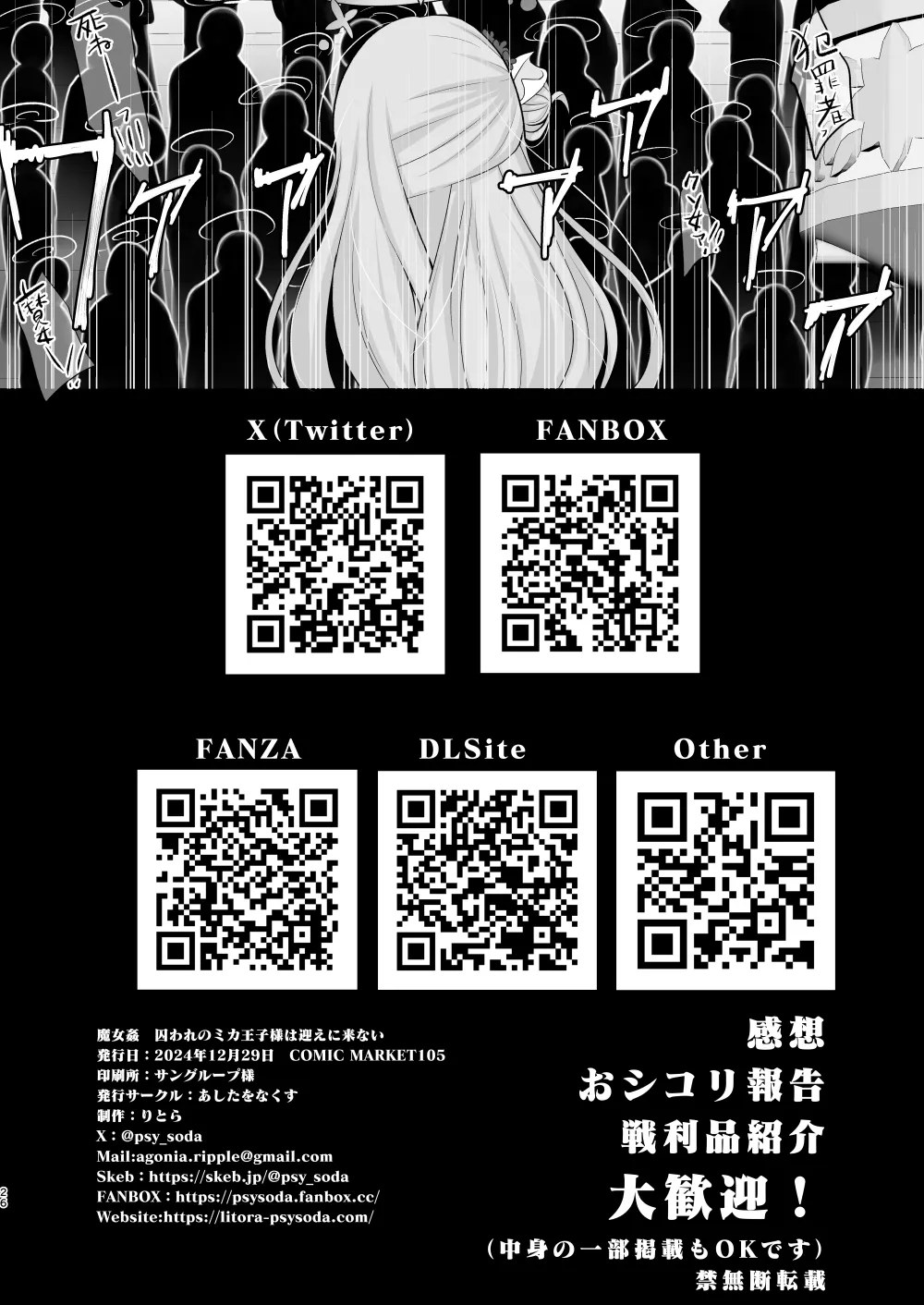 魔女姦 囚われのミカ王子様は迎えに来ない Page.25