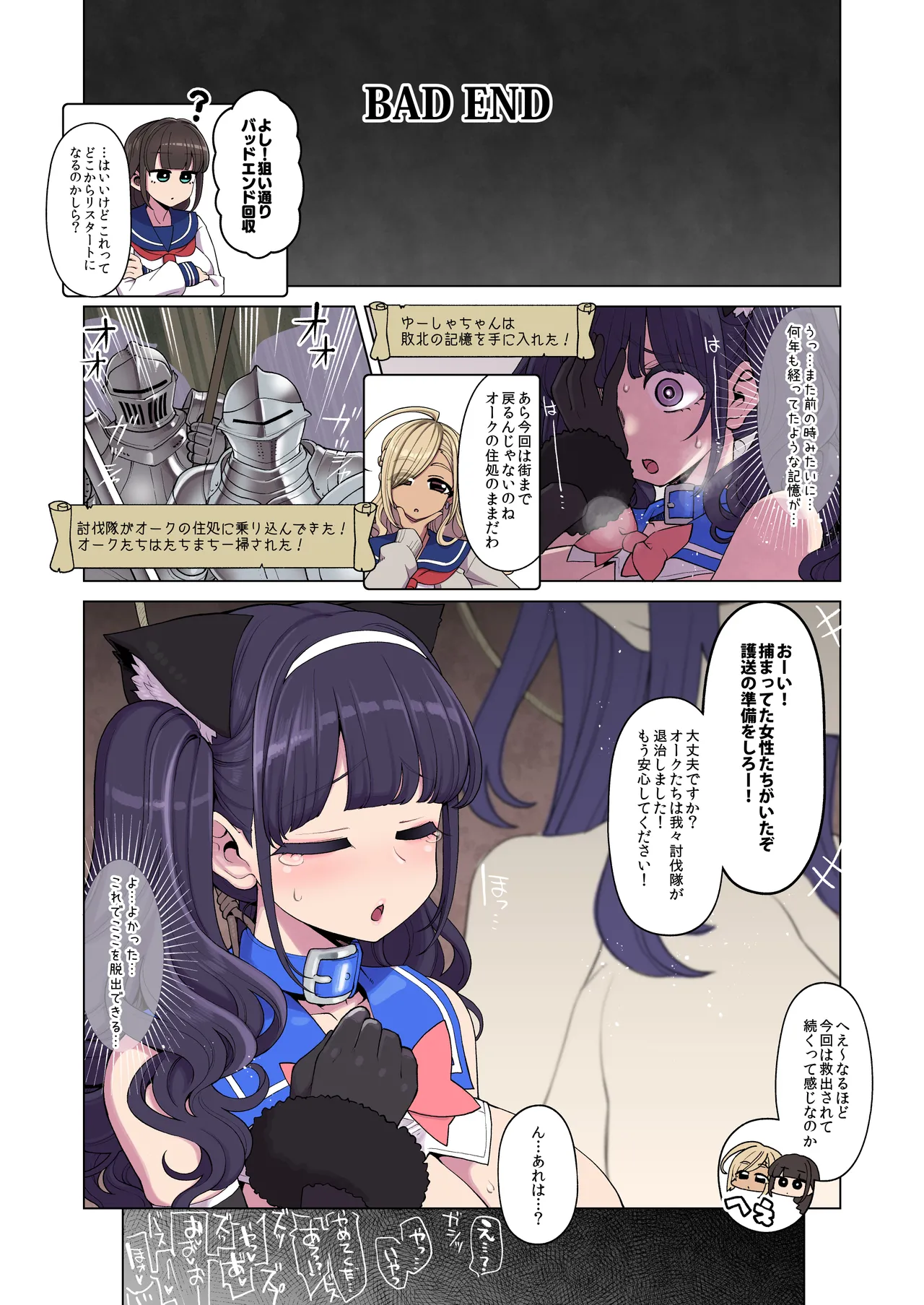 魔法少女ゆーしゃちゃん～闇のゲームブックオーク討伐編～ Page.18