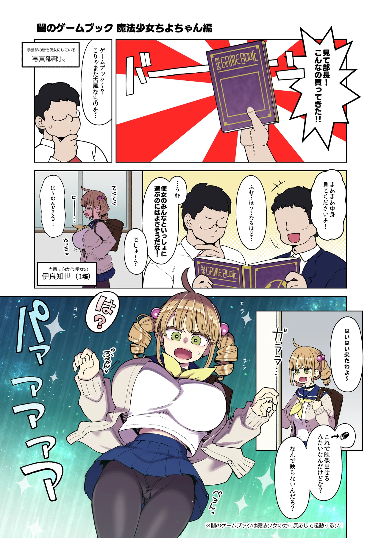 魔法少女ゆーしゃちゃん～闇のゲームブックオーク討伐編～ Page.20