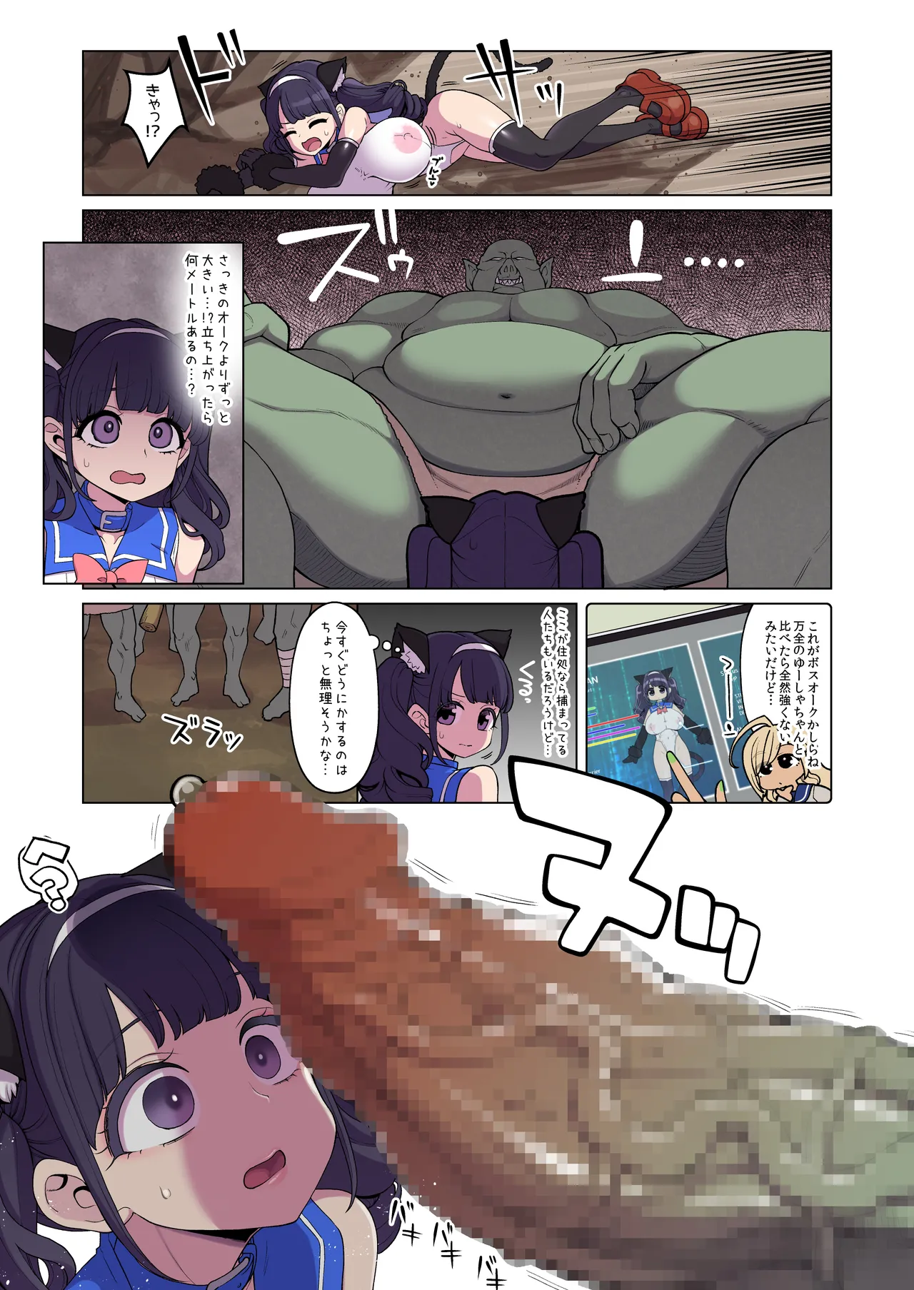 魔法少女ゆーしゃちゃん～闇のゲームブックオーク討伐編～ Page.8