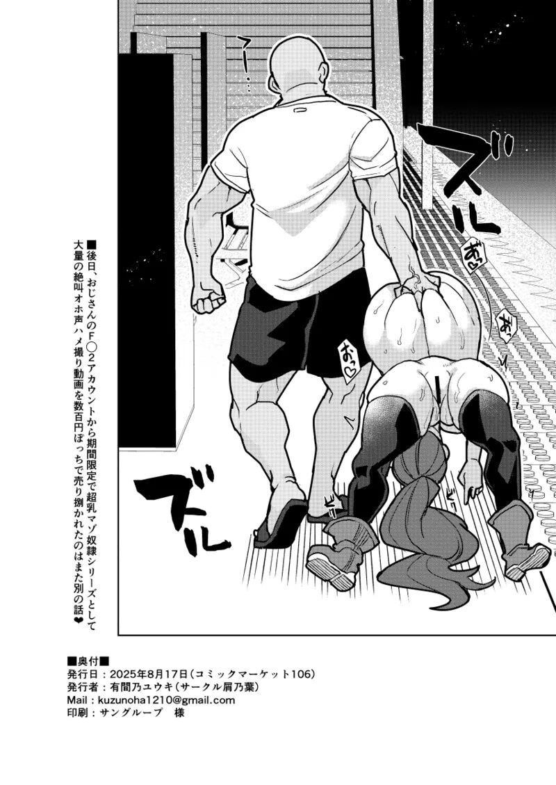 某ファミレスバイト激似超乳配信者PPRちゃんの全裸電車オナニーチャレンジ Page.13