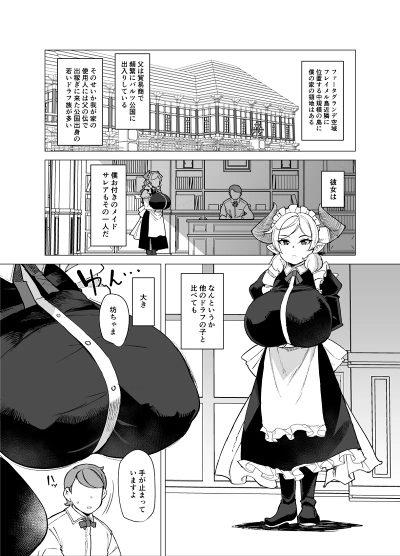 僕のメイドラフPrelude Page.2