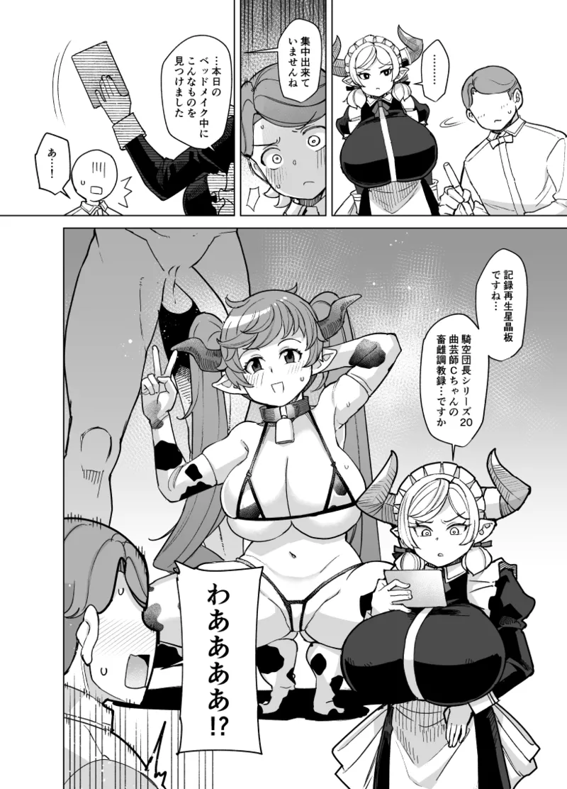 僕のメイドラフPrelude Page.3