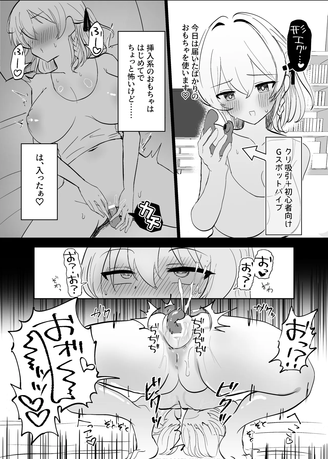 クリ責め敗北妄想オナニーで破滅する話 Page.13