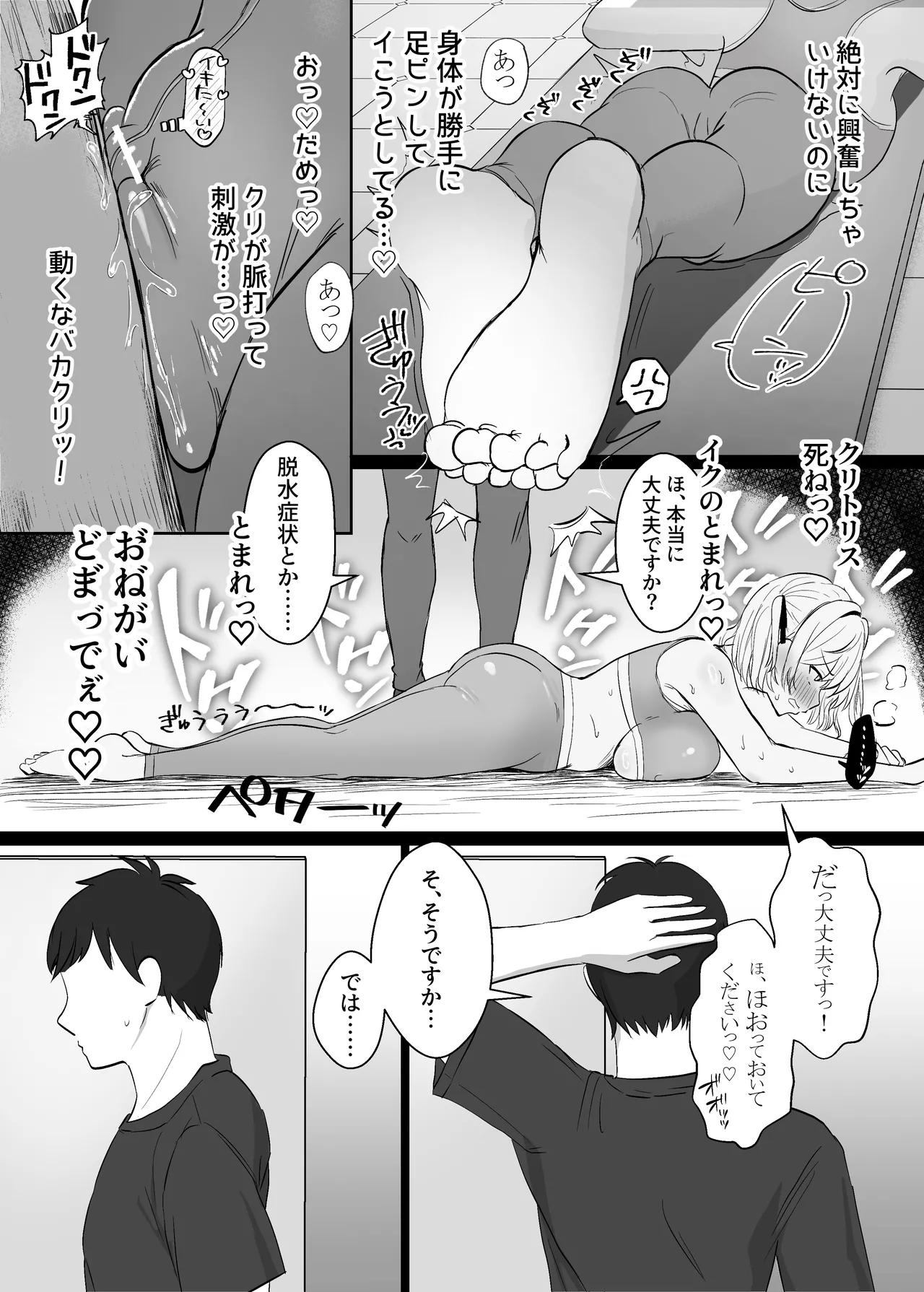 クリ責め敗北妄想オナニーで破滅する話 Page.23