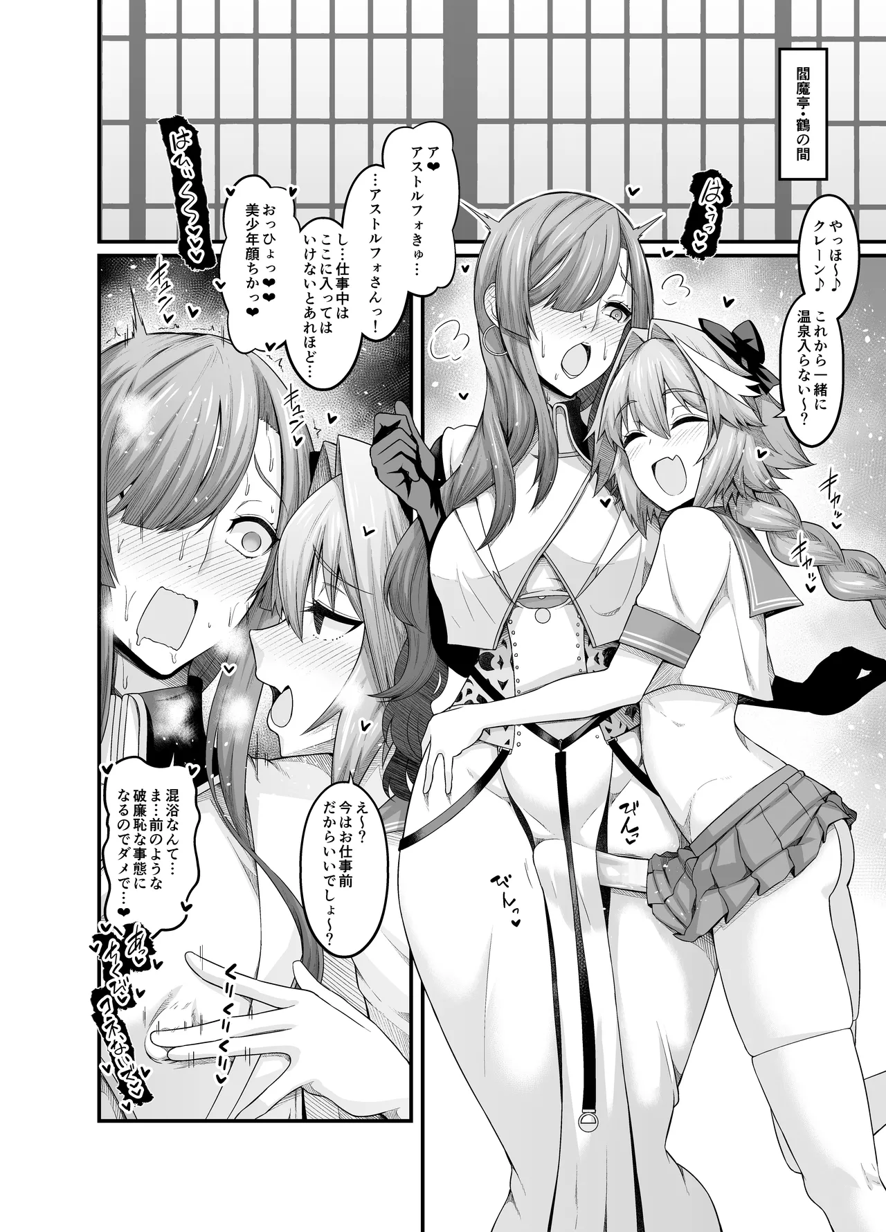 ミス・クレーン、アストルフォと仲良くなる Page.2