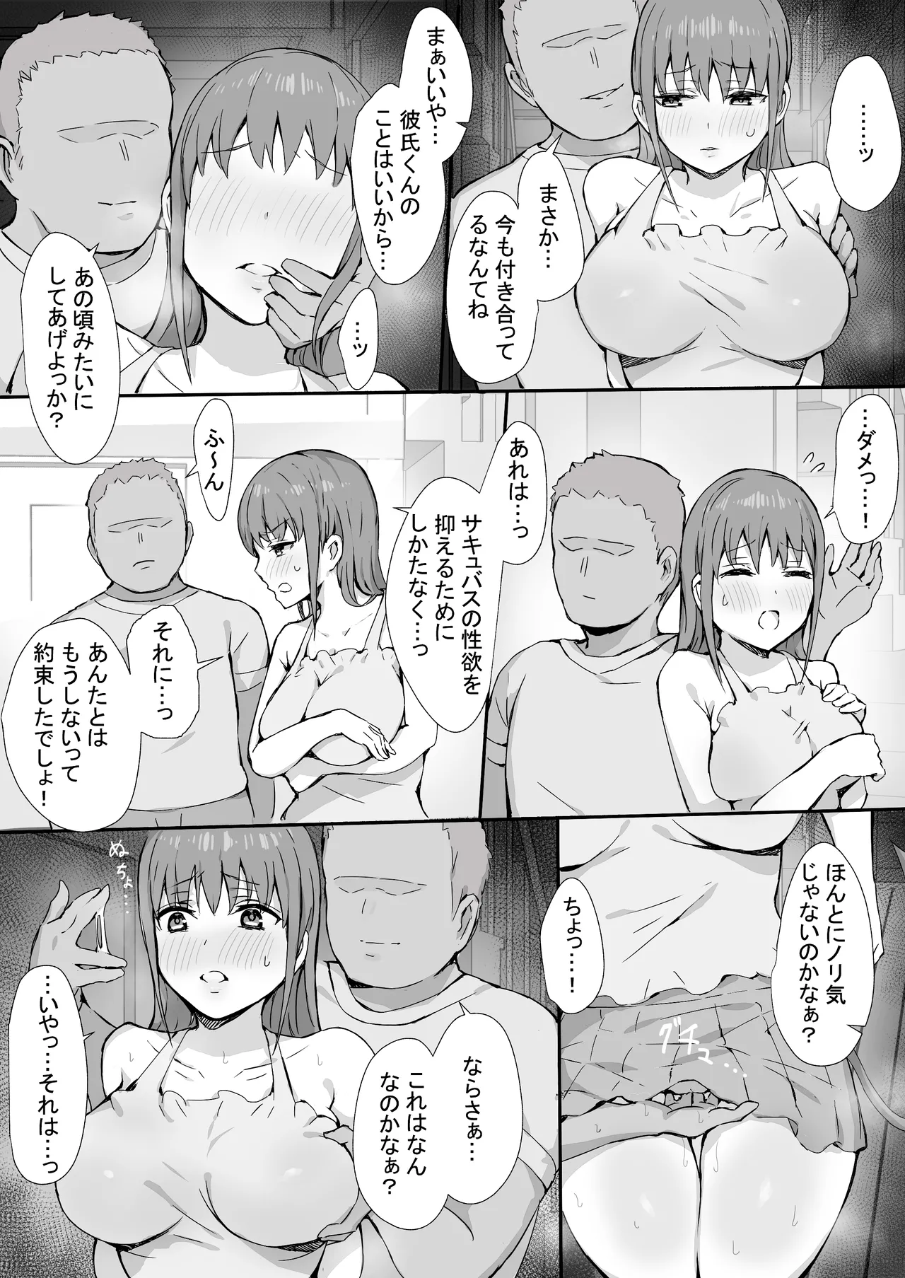 彼氏持ちハーフサキュバスをNTR Page.11